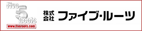 株式会社ファイブ・ルーツ