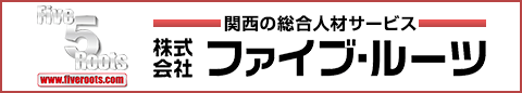 株式会社ファイブ・ルーツ