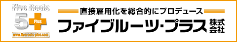 ファイブルーツ・プラス株式会社